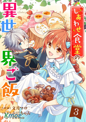 幸福食堂的異世界美食