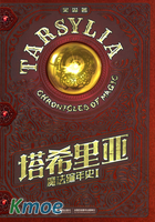 塔希里亞魔法編年史