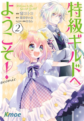 歡迎來到特級公會！