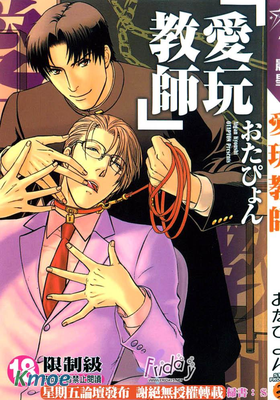 愛玩教師