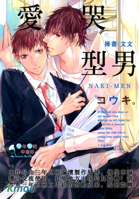 愛哭型男