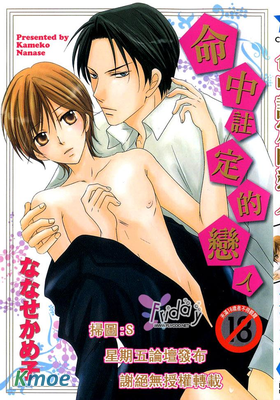 命中注定的戀人