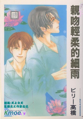 親吻輕柔的細雨