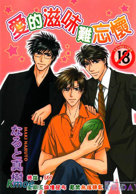 愛的滋味難忘懷