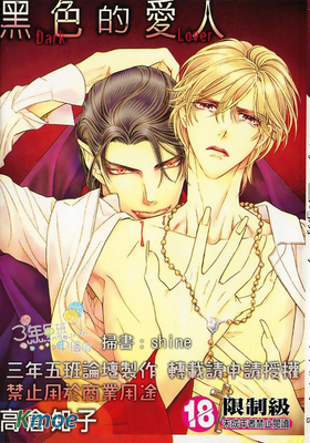 黑色的愛人