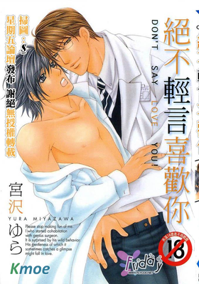 絕不輕言喜歡你