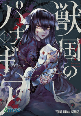 獸國的帕納吉亞