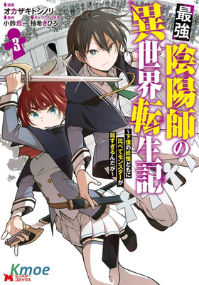 最強陰陽師的異世界轉生記 ～比起仆役的妖怪們怪物太弱了～