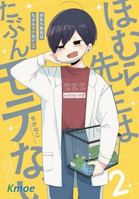 穗村老師大概不受歡迎