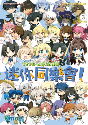 TYPE-MOON學園 迷你同樂會