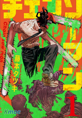 チェンソーマン