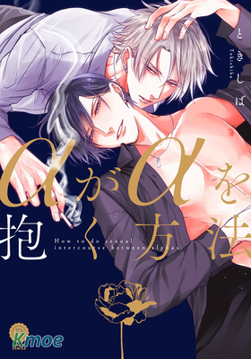 α與α做愛的方法