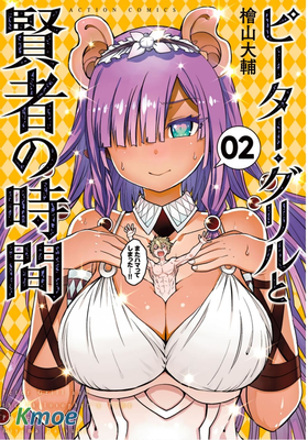 ピーター・グリルと賢者の時間