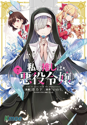 我推是反派大小姐。