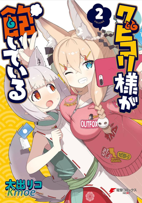 九尾狐狸大人玩膩了