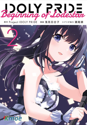 IDOLY PRIDE Beginning of Lodestar