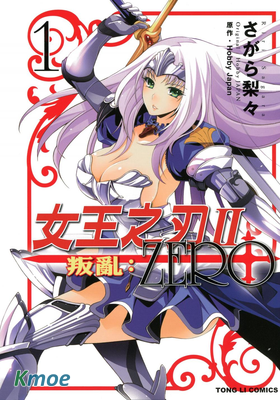 女王之刃Ⅱ叛亂：ZERO