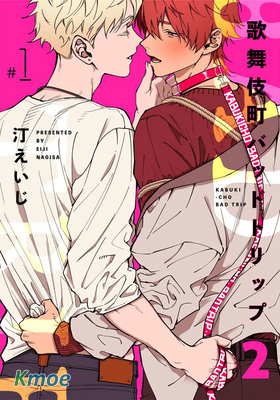 歌舞伎町 Bad Trip 2