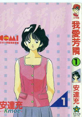 我愛芳鄰(台版)