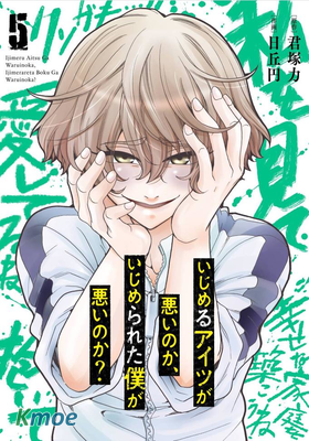 是欺淩者有錯、還是被欺淩者有錯？