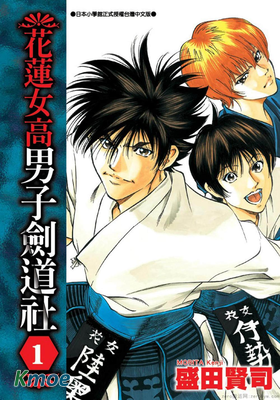 花蓮女高男子劍道社