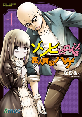 喪屍女受害者與凶惡臉禿頭