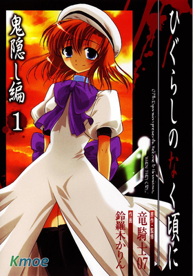 ひぐらしのなく頃に