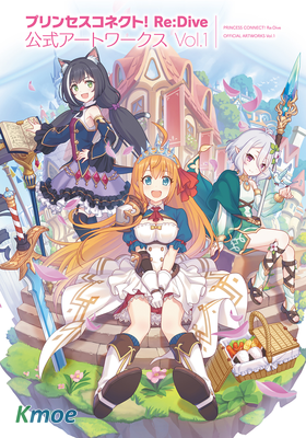 公主連接設定集