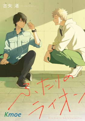 相伴而行的獅子