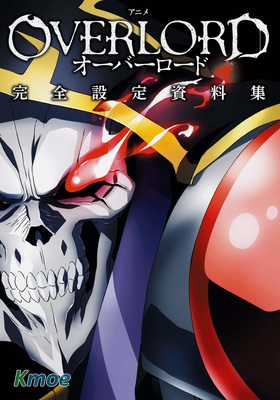 overlord公式設定集