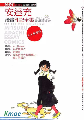 安達充漫畫札記