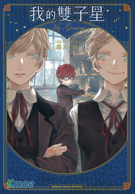 我的雙子星