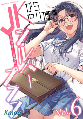 重返JK：Silver Plan