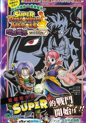 超龍珠英雄暗黑魔界篇