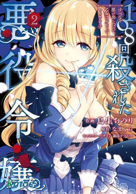 被殺108次的反派大小姐