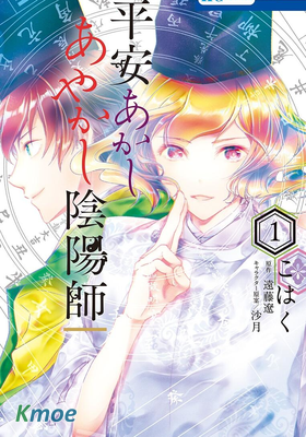 平安燈火妖怪陰陽師