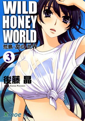 荒島‧甜心‧世界