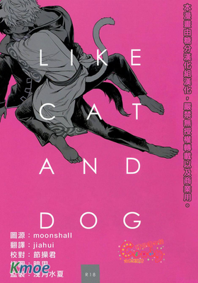 Like cat and dog
