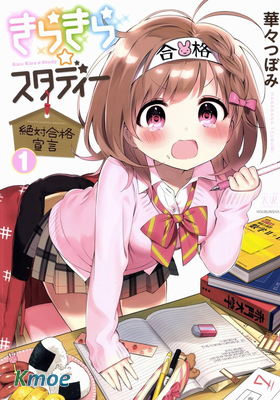 Shiny☆Study— ~絕對合格宣言~