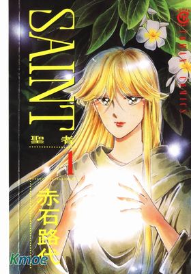 Saint. 聖者