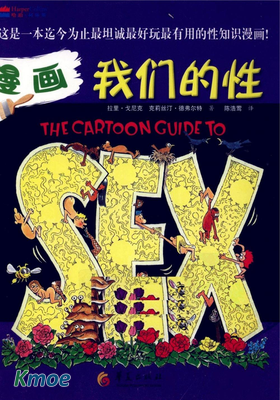 漫畫我們的性