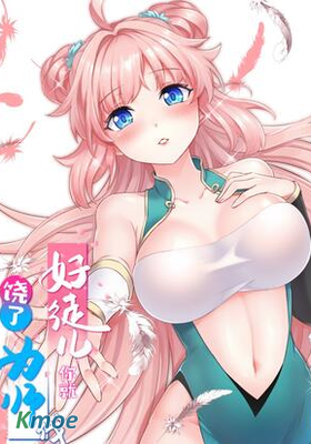 好徒兒你就饒了為師伐