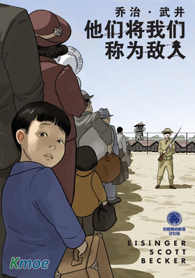 他們將我們稱為敵人