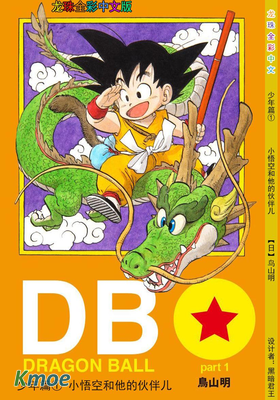 龍珠(全彩海南版)