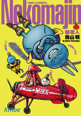 貓魔人(全彩東立版)