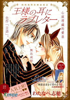 王的耳畔、愛的私語