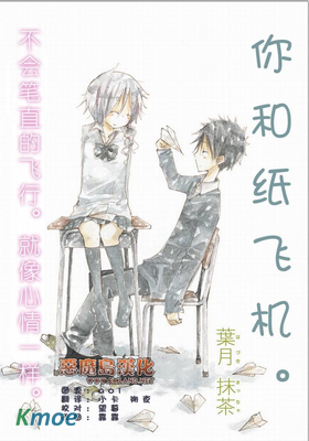 你和紙飛機