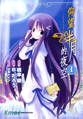 仰望半月的夜空