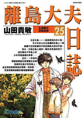 離島大夫日志