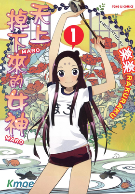 天上掉下來的女神